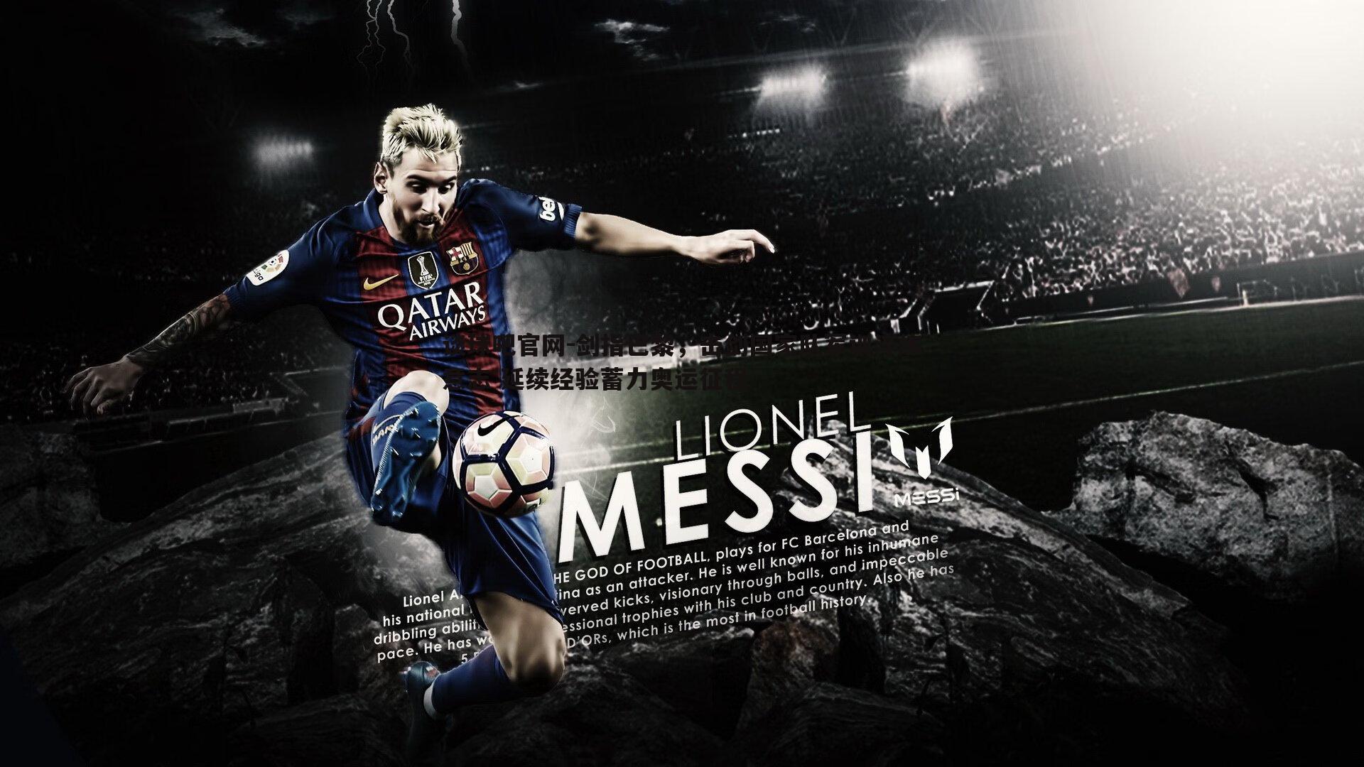 剑指巴黎,击剑国家队军训淬炼意志 延续经验蓄力奥运征程