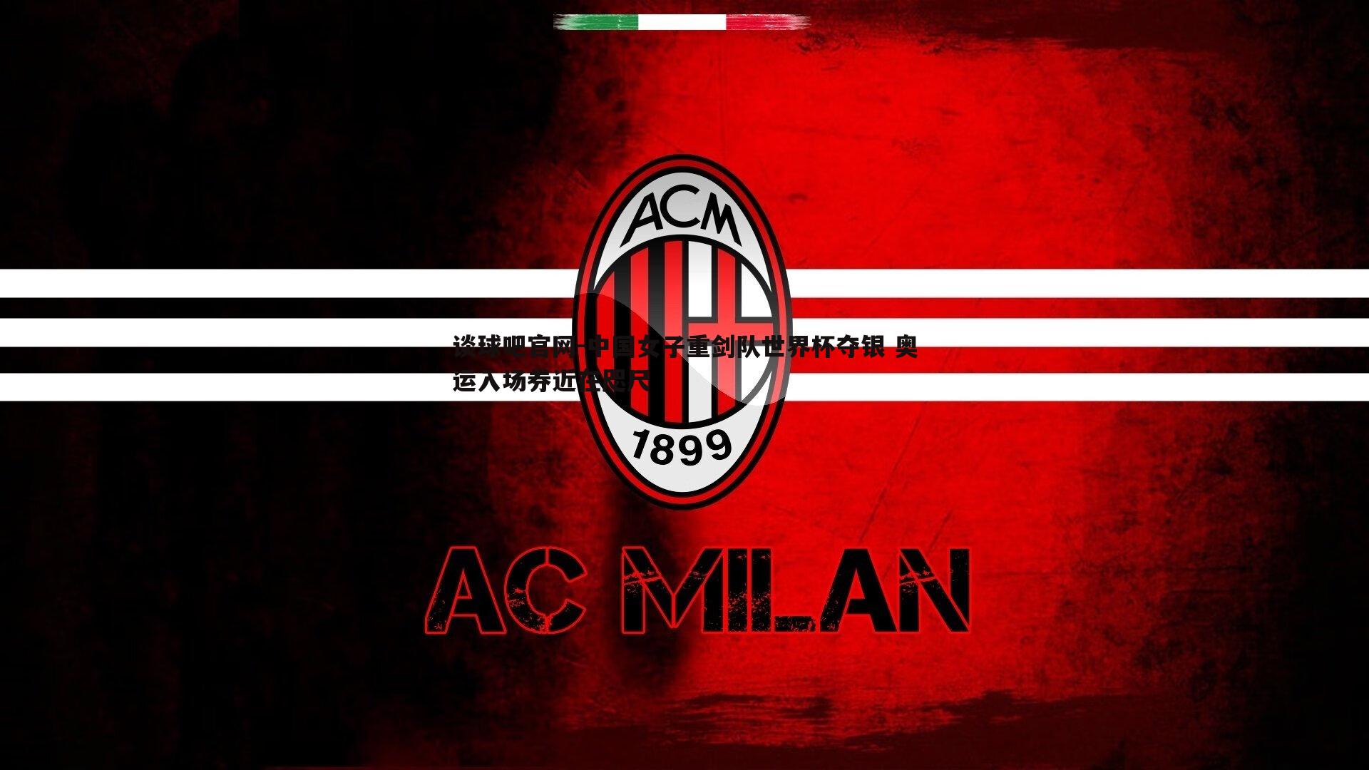 中国女子重剑队世界杯夺银 奥运入场券近在咫尺